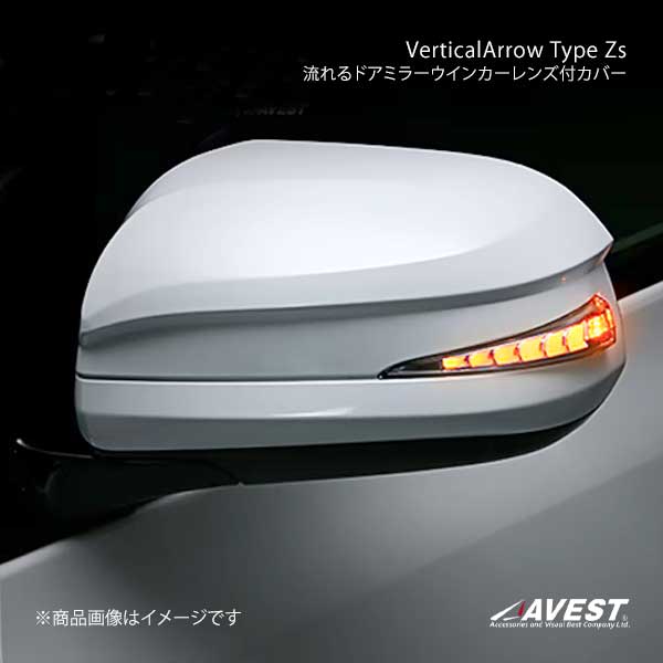 AVEST VerticalArrow Type Zs ドアミラーウインカーレンズ付カバー ホワイトLED(9AF)ダークバイオレットマイカメタリック ノア/ヴォクシー 70系 AV-018-W-9AF