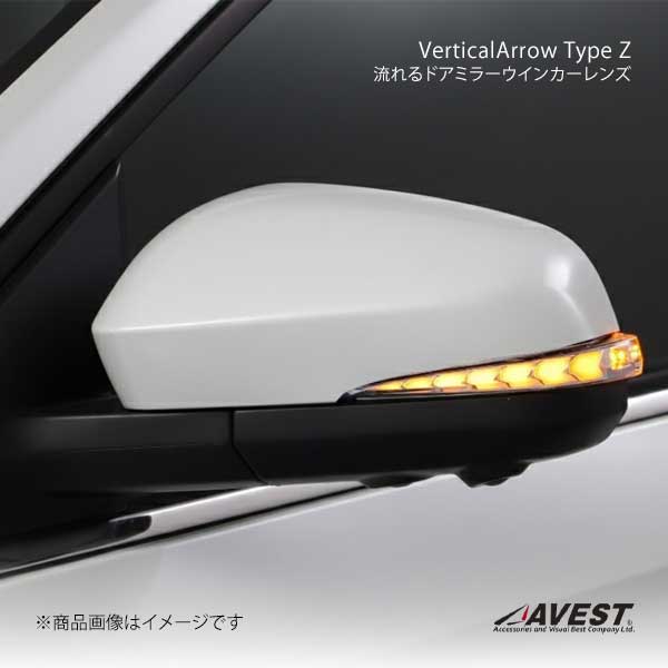AVEST アベスト VerticalArrow Type Z 流れるドアミラーウインカーレンズ ブルーLED(1K0)メタルストリームメタリック ノア/ヴォクシー 90系 AV-082-B-1K0