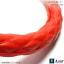 Azur アズール ハンドルカバー 4t フルコンファイター 2HLサイズ 外径約47~48cm ソフトレザーレッド XS59B24A-2HL