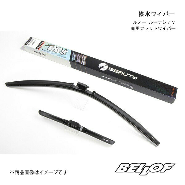 BELLOF JAPAN ベロフジャパン 撥水ワイパー ルノー ルーテシア 5型専用フラットワイパー RENAULT ルーテシア 5型 BJAH5H IFW209
