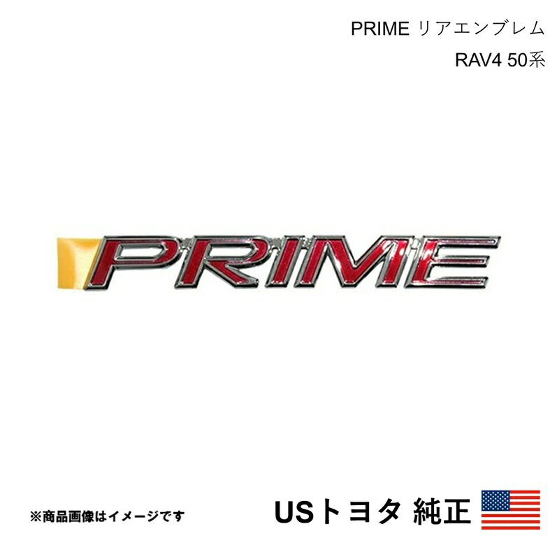 海外純正品 USトヨタ純正 PRIME プライム リア ゲート エンブレム RAV4 50系 2019-2025 北米仕様 アメ車 USDM California Custom k5176