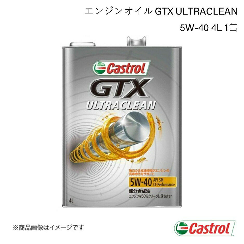 CASTROL カストロール エンジンオイル GTX ULTRACLEAN 5W-40 4L×1缶 ヴィッツ 2WD 5MT 2017年09月〜2019年02月