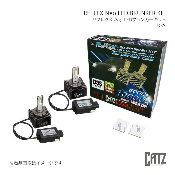 CATZ キャズ LED REFLEX Neo LED BRUNKER KIT(リフレクス ネオ LEDブランカーキット)For IMPORT CAR D3S 品番:CLC47