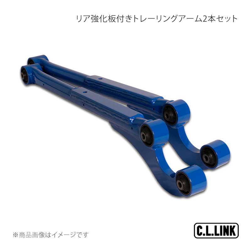 C.L.LINK シーエルリンク リア強化板付きトレーリングアーム2本セット ジムニー/ジムニーワイド/ジムニーシエラ JB23/JB33/JB43 11081123