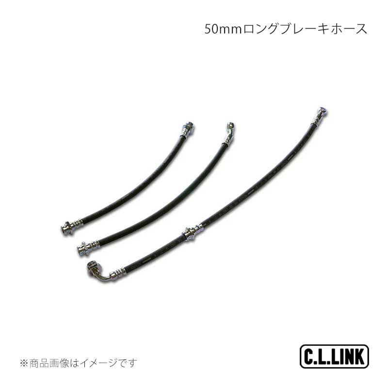 C.L.LINK シーエルリンク 50mmロングブレーキホース ジムニー JA12/JA22 11081146