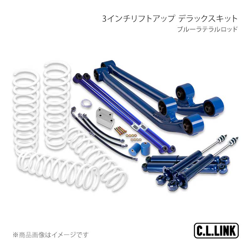 C.L.LINK シーエルリンク 3インチリフトアップ デラックスキット ブルーラテラルロッド ジムニー JA12/JA22 11081511