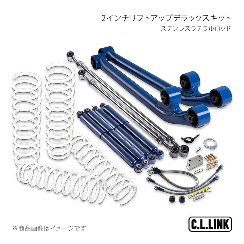 C.L.LINK シーエルリンク 2インチリフトアップデラックスキット ステンレスラテラルロッド ジムニー JB64 11081552