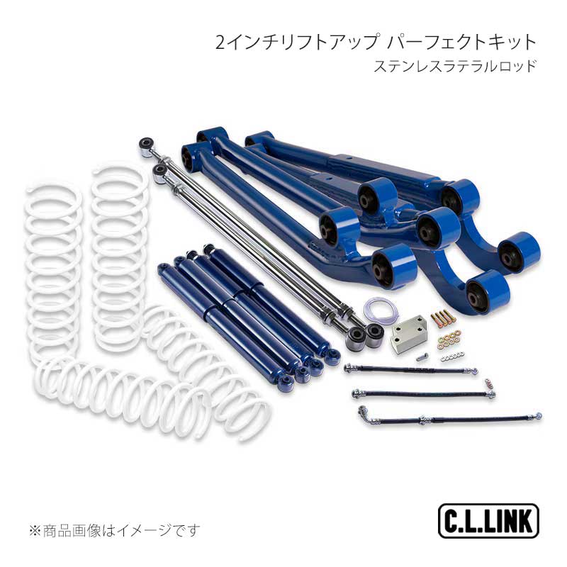 C.L.LINK シーエルリンク 2インチリフトアップ パーフェクトキット ステンレスラテラルロッド ジムニー JB23/JB33/JB43 11081564