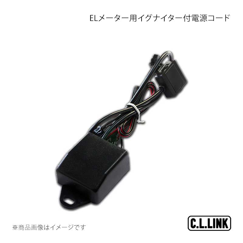 C.L.LINK シーエルリンク ELメーター用イグナイター付電源コード ジムニー JA11/JA22/JB23/JB33/JB43 11085012