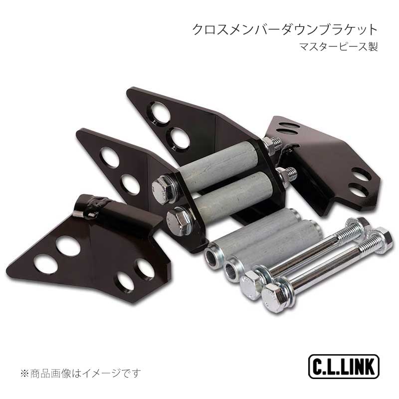 C.L.LINK シーエルリンク マスターピース製 クロスメンバーダウンブラケット ジムニー/ジムニーシエラ JB64/JB74 25081005