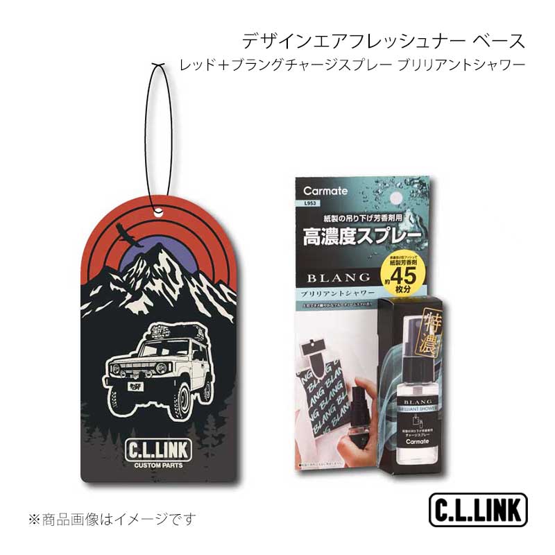 C.L.LINK シーエルリンク デザインエアフレッシュナーベース レッド＋ブラングチャージスプレー ブリリ..