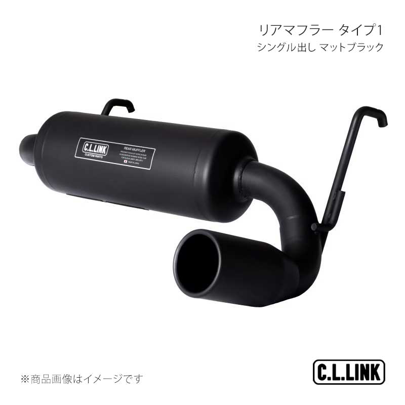 C.L.LINK シーエルリンク リアマフラー タイプ1 シングル出し マットブラック ジムニー/ジムニーシエラ/ジムニーノマド JB64/JB74/JC74 CMJ-Type1-6474MB