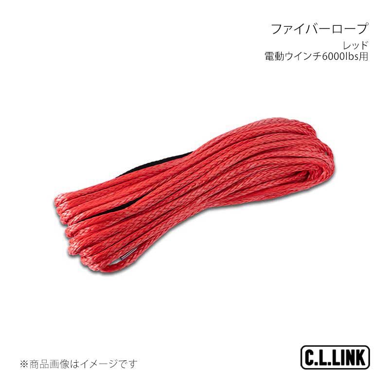 ■商品コードfiberropered ■メーカーC.L.LINK/シーエルリンク ■商品名電動ウインチ6000lbs用 ファイバーロープ 単体1本6mm x 15m レッド ■商品説明 ■注意事項 ■納期メーカー取り寄せ品の為、通常即日〜4営業日以内に発送致します。 ■ご注文時注意事項 ※ ご注文前に必ずご確認下さい お急ぎの場合はご購入前に納期確認をお願い致します。 納期について ＊メーカー在庫が欠品の場合、改めて納期をご連絡致します。 ＊メーカーにて予告無く廃盤、仕様変更になっている場合があります。 返品・キャンセルに関して ＊お客様都合による返品・キャンセル・商品の変更は一切お受けしておりません。 ＊在庫・納期・適合未確認でご購入された商品のキャンセルは一切お受けしておりません。 ＊代引きで納期が半年以上の商品をご注文の場合はキャンセルさせていただきます。別の決済方法でご注文下さい。
