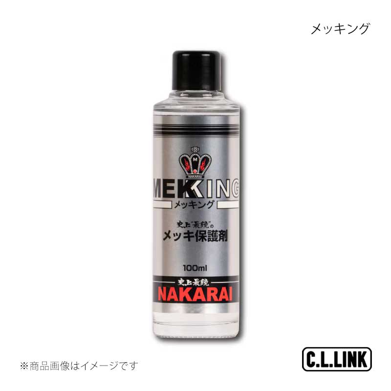 C.L.LINK シーエルリンク メッキング mekking