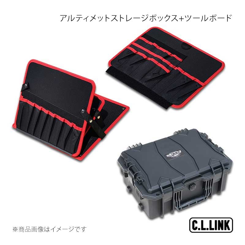 C.L.LINK シーエルリンク アルティメットストレージボックス 23L+ アルティメットストレージボックス 23L用 ツールボード storageboxSTBS
