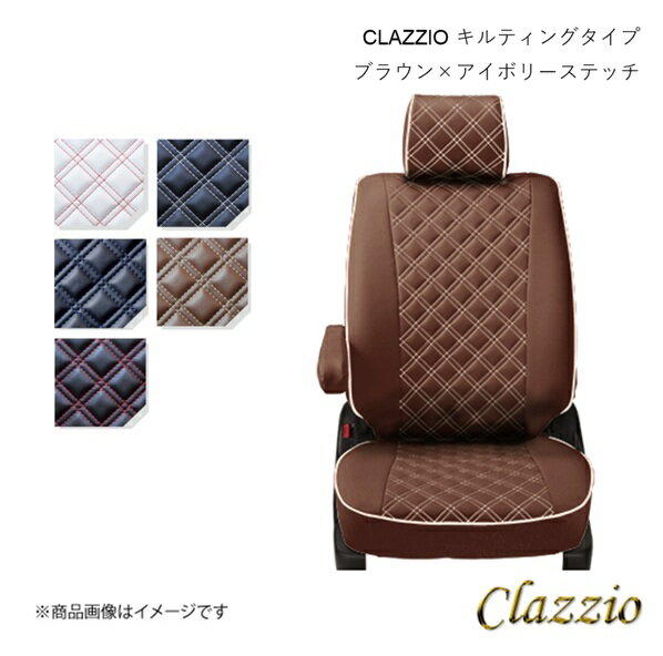 Clazzio クラッツィオ シートカバー キルティングタイプ 1台分 ブラウン×アイボリー クロスロード RT1/RT2/RT3/RT4 EH-0461