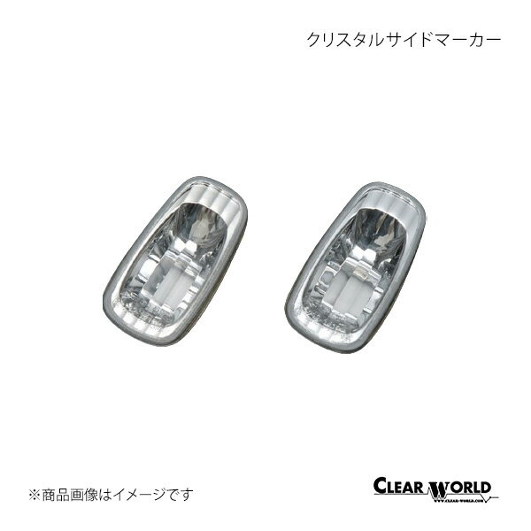 CLEAR WORLD クリアワールド クリスタルサイドマーカー クリスタルレンズ ファンカーゴ NCP20/NCP21/NCP25 SMT-07C