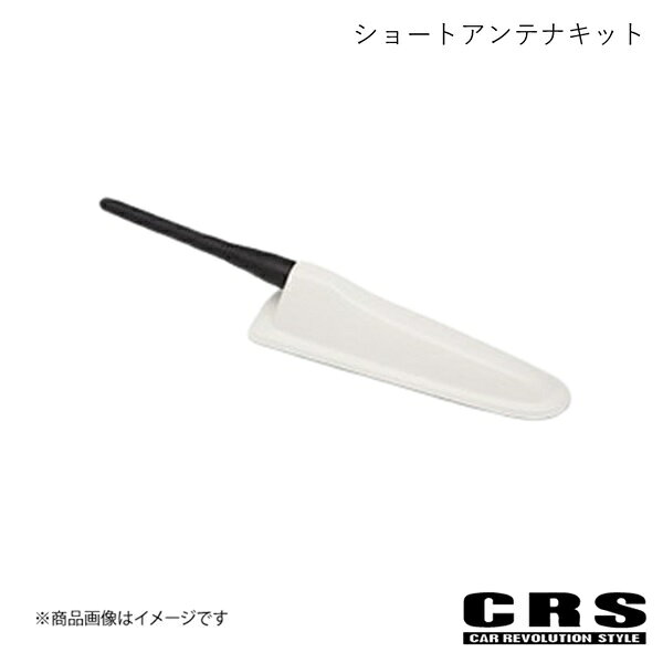 CRS シーアールエス ESSEX ショートアンテナキット ホワイト(058) ハイエース/レジアスエース 200系 2004年8月〜 crs-1001-04
