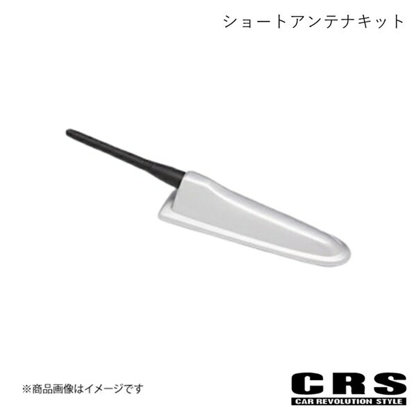 CRS シーアールエス ESSEX ショートアンテナキット シルバー(1E7) ハイエース/レジアスエース 200系 2004年8月〜 crs-1001-05