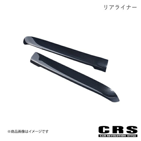 CRS シーアールエス リアライナー ABS製 ブラック(209) ハイエース/レジアスエース 2004年8月〜 es-1002-209