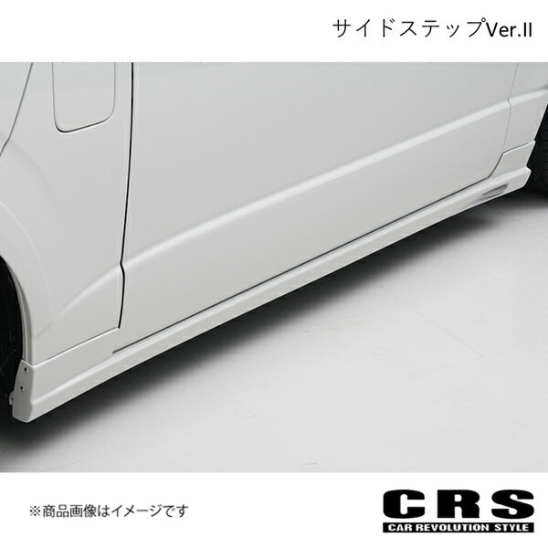 CRS シーアールエス サイドステップVer.II FRP製 ハイエース/レジアスエース 全年式 es-1003