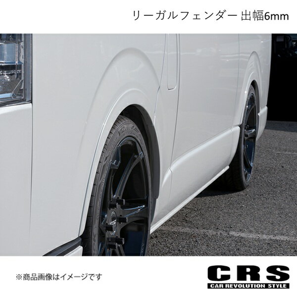 CRS シーアールエス リーガルフェンダー 出幅6mm ABS製 ブラック(209) ハイエース 1型〜 2004年8月〜 es-1008-209