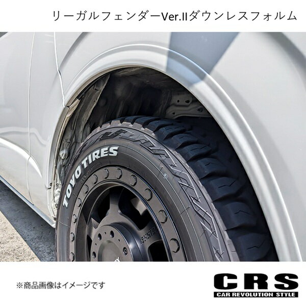 CRS シーアールエス リーガルフェンダーVer.IIダウンレスフォルム ホワイトパール(070) ハイエース/レジアスエース 1型〜 2004年8月〜 ES-1017-02