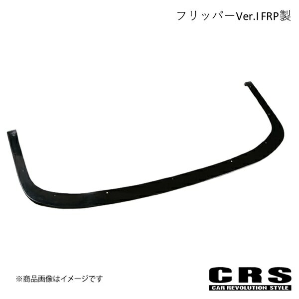 CRS シーアールエス フリッパーVer.I FRP製 ハイエース/レジアスエース 1型 2型 2004年8月〜2010年6月 es-1104