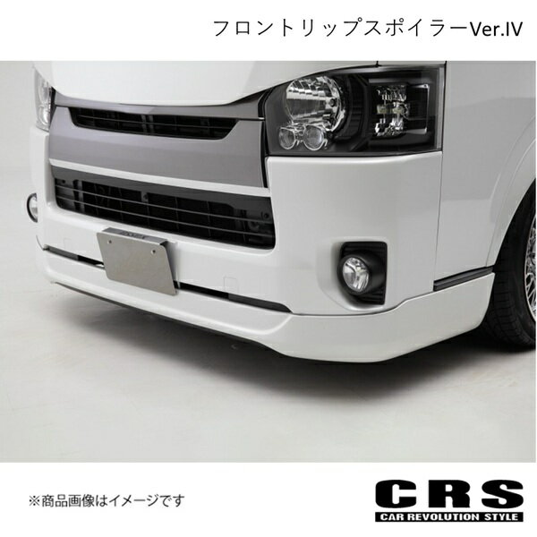 CRS シーアールエス フロントリップスポイラーVer.IV ABS製 未塗装 ハイエース/レジアスエース 標準ボディ 4型以降 2013年12月〜 es-1118