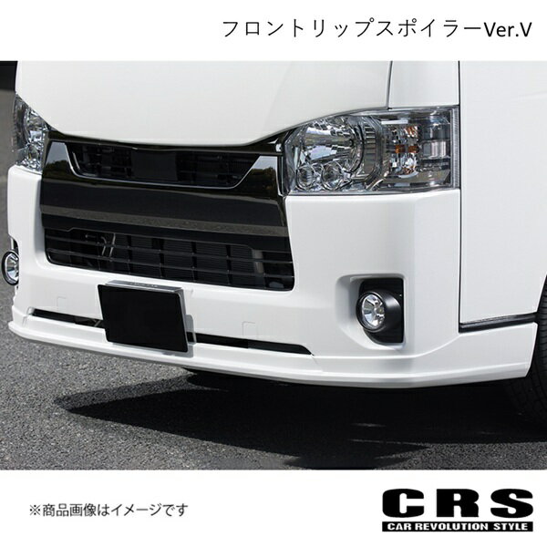 CRS シーアールエス フロントリップスポイラーVer.V ABS製 未塗装 ハイエース/レジアスエース 標準4型〜 2013年12月〜 es-1136-01