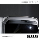 CRS シーアールエス PROGRESSII リアウィング FRP製 未塗装 ハイエース/レジアスエース 200系 2004年8月~6型対応 es-1218