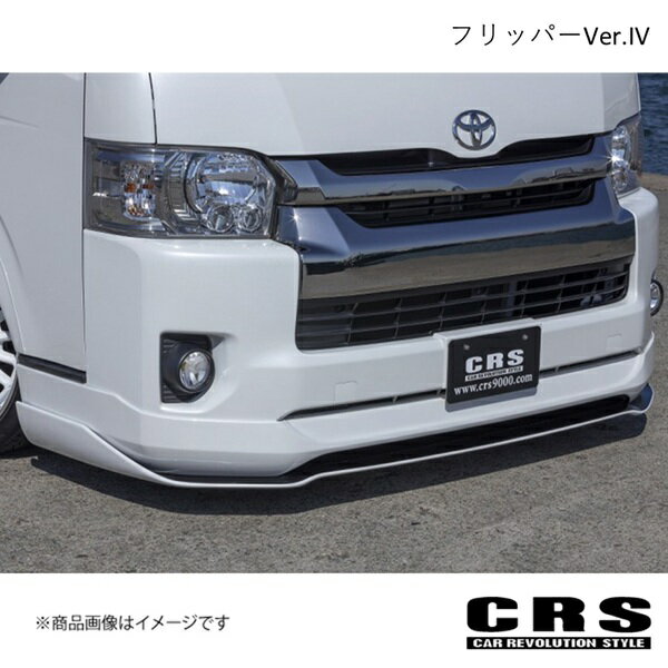CRS シーアールエス フリッパーVer.IV FRP カーボン ハイエース/レジアスエース 200系 ワイド4型〜 2013年12月〜 es-1220-01