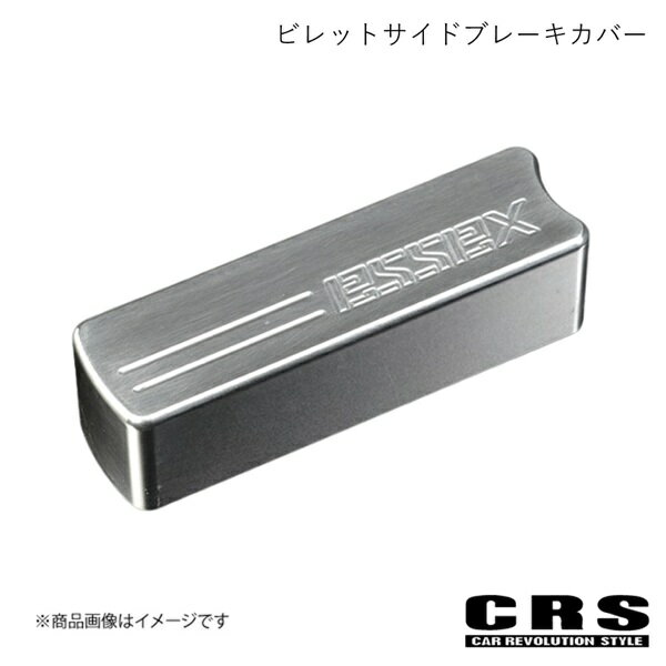 CRS シーアールエス ビレットサイドブレーキカバー シルバー ハイエース/レジアスエース 200系 2004年8月〜 ES-2008
