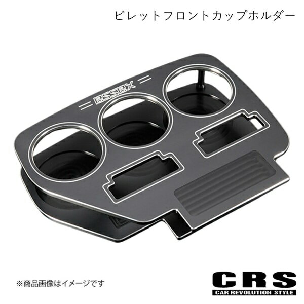 CRS シーアールエス ビレットフロントカップホルダー ブラック ハイエース/レジアスエース 200系 2004年8月〜 ES-2009-BK