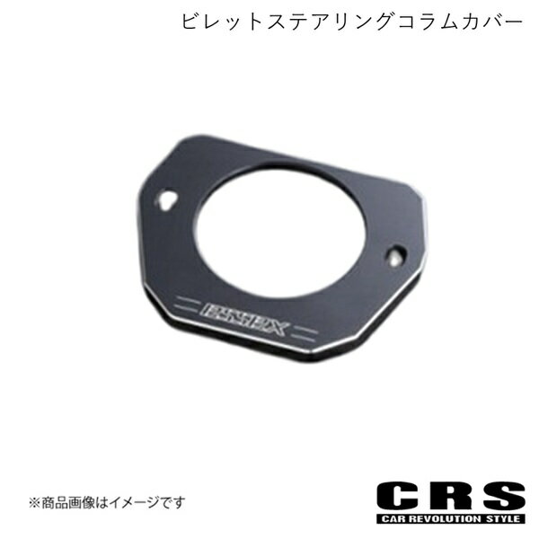 CRS シーアールエス ビレットステアリングコラムカバー ブラック ハイエース/レジアスエース 200系 4型〜6型 es-2026-BK