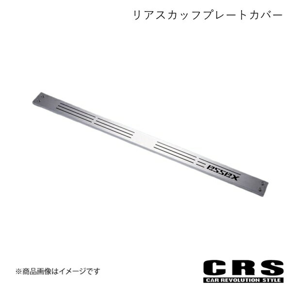 楽天市場】crs essex リアスカッフプレートカバーの通販