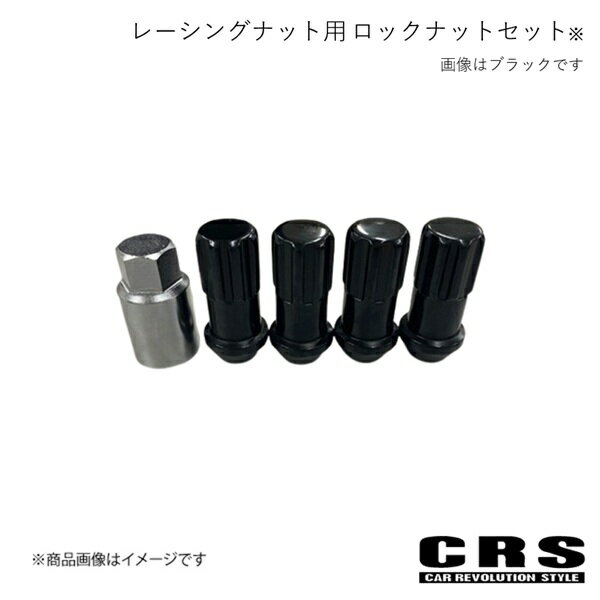 CRS シーアールエス レーシングナット用 ロックナットセット クローム ハイエース 200系 2004年8月〜 ES-3011-14