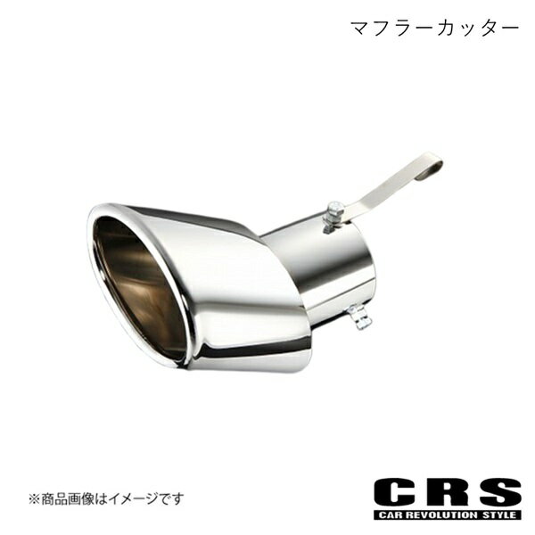 CRS シーアールエス マフラーカッター ハイエース/レジアスエース 200系 2004年8月〜 es-5001