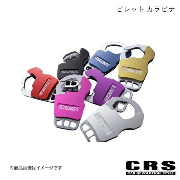 CRS シーアールエス ビレット カラビナ ブルー ハイエース ES-7007-05