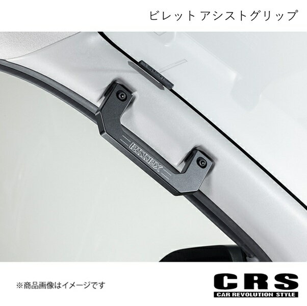 CRS シーアールエス ビレット アシストグリップ レッド NV350キャラバン 1型〜 全年式 ESC-2007-03