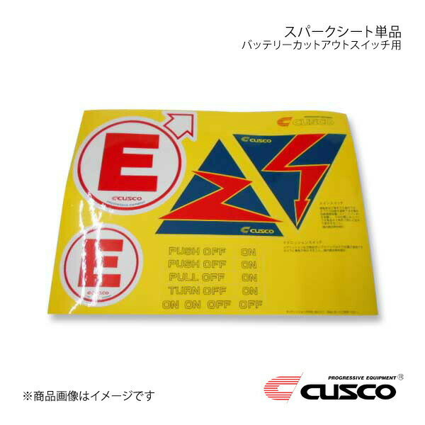 CUSCO クスコ バッテリーカットアウトスイッチ用 スパークシート単品 00B-750-A