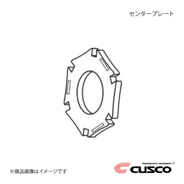 CUSCO クスコ ツインクラッチシステム ツインメタル補修パーツ センタープレート ランサーエボリューション10 CZ4A 00C-022-IM01