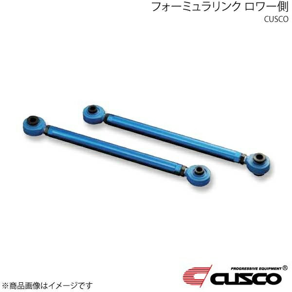 CUSCO クスコ フォーミュラリンク ロワー側 リア カローラレビン/スプリンタートレノ AE86 1983.5〜1987.4 116-470-B