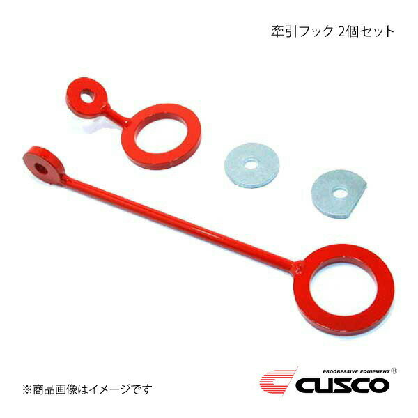 Aero Parts - CUSCO クスコ 牽引フック 2個セット シルビア S13 220-016-AJ