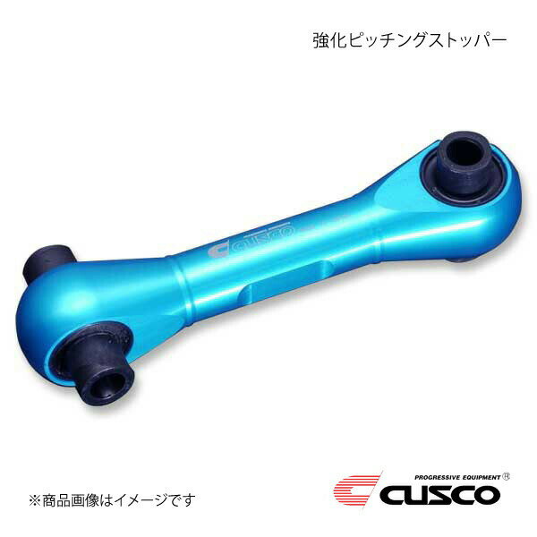 ■商品コード3C4 911 PS ■メーカーCUSCO/クスコ ■商品名強化ピッチングストッパー ■自動車メーカーHONDA/ホンダ ■車種 ■製品詳細商品コード：3C4 911 PSメーカー：CUSCO/クスコ商品名：強化ピッチングストッパー自動車メーカー：HONDA/ホンダ車種：シビック Type-R車両型式：FK8適合情報：-商品説明：エンジン＆ミッションの動きを抑制し、加減速時のレスポンスアップ高硬度ゴムブッシュによりエンジンやミッションの前後方向の動きを抑制し、加速・減速時のレスポンスアップや、シフトフィーリングを向上させます。アルミ削り出しブルーアルマイトボディ。純正交換取付のボルトオン装着です。※本製品を取り付けることにより、走行時の音や振動などが大きくなる場合があります。備考：取付時フロントパイプとアンダーカバーの脱着必要参考取付時間：1.0HJANコード：4996338025302コード：A ■納期メーカー取り寄せ品の為、通常即日〜4営業日以内に発送致します。 ■ご注文時注意事項 ※ ご注文前に必ずご確認下さい お急ぎの場合はご購入前に納期確認をお願い致します。 納期について ＊メーカー在庫が欠品の場合、改めて納期をご連絡致します。 ＊メーカーにて予告無く廃盤、仕様変更になっている場合があります。 返品・キャンセルに関して ＊お客様都合による返品・キャンセル・商品の変更は一切お受けしておりません。 ＊在庫・納期・適合未確認でご購入された商品のキャンセルは一切お受けしておりません。 ＊代引きで納期が半年以上の商品をご注文の場合はキャンセルさせていただきます。別の決済方法でご注文下さい。 メーカー希望小売価格はメーカーサイトに基づいて掲載しています。