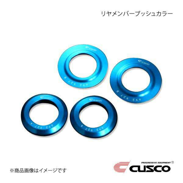 CUSCO クスコ リヤメンバーブッシュカラー2枚1セット インプレッサ GRB アプライドA/Bのみ 692-927-AB