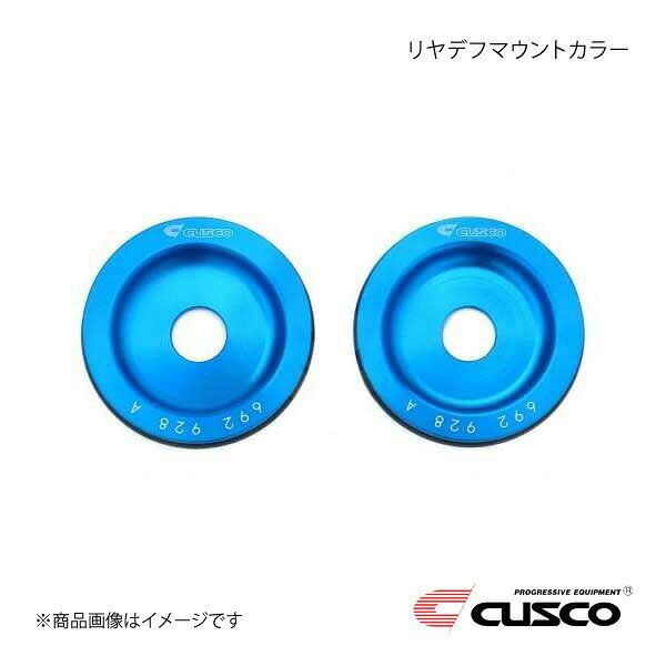 CUSCO クスコ リヤデフマウントカラー2枚1セット 1台分入り インプレッサ GRB/GVB 692-928-A