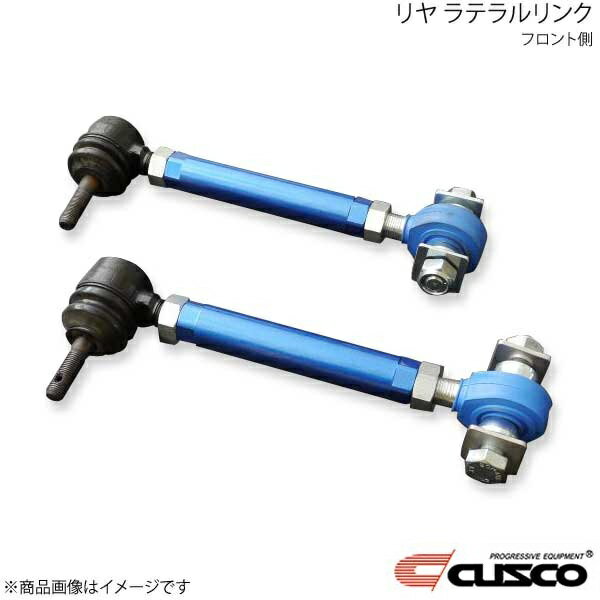 CUSCO クスコ リア ラテラルリンク フロント側 BRZ ZD8 692-474-LA