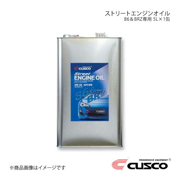 ■品番965 005 S05 ■メーカーCUSCO/クスコ ■商品名ストリートエンジンオイル 86＆BRZ専用 ■自動車メーカー- ■車種- ■容量5L ■荷姿1缶 ■製品説明ストリートからサーキット走行まで幅広く対応ハイドロカーボン系合成基油とエステル系合成基油をベースに各種添加物をバランスよく配合。エンジン保護はもちろん、トルクアップなど水平対向エンジンの性能をフルに発揮させ、ストリートからサーキット走行まで幅広く対応します。5W-30 API: SM100％化学合成油 ■備考- ■JANコード ■コードB ■納期メーカー取り寄せ品の為、通常即日〜4営業日以内に発送致します。 ■ご注文時注意事項 ※ ご注文前に必ずご確認下さい お急ぎの場合はご購入前に納期確認をお願い致します。 納期について ＊メーカー在庫が欠品の場合、改めて納期をご連絡致します。 ＊メーカーにて予告無く廃盤、仕様変更になっている場合があります。 返品・キャンセルに関して ＊お客様都合による返品・キャンセル・商品の変更は一切お受けしておりません。 ＊在庫・納期・適合未確認でご購入された商品のキャンセルは一切お受けしておりません。 ＊代引きで納期が半年以上の商品をご注文の場合はキャンセルさせていただきます。別の決済方法でご注文下さい。