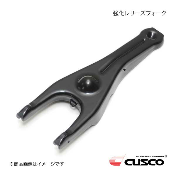 CUSCO クスコ 強化レリーズフォーク BRZ ZC6 6MT車 965-024-F